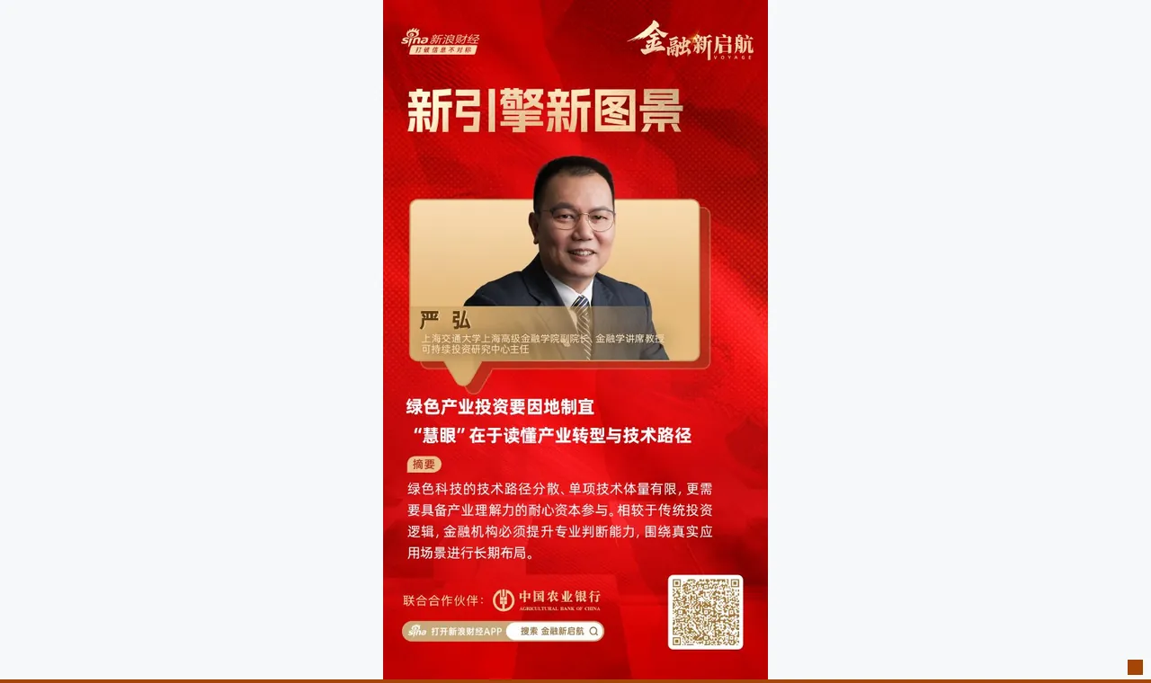 对话上海交大高金严弘:绿色产业投资要因地制宜,“慧眼”在于读懂产业转型与技术路径