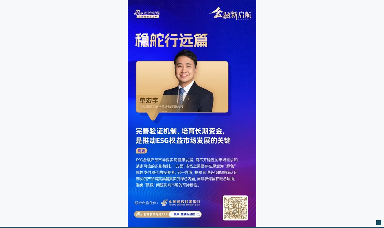 对话中欧国际工商学院单宏宇:完善验证机制、培育长期资金,是推动ESG权益市场发展的关